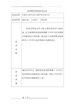 法制教育讲座活动记录(3页).doc