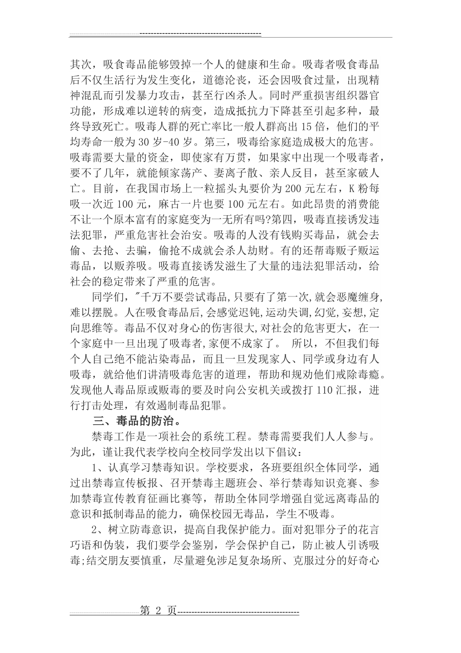 校园禁毒宣传教育讲话稿1(3页).doc_第2页