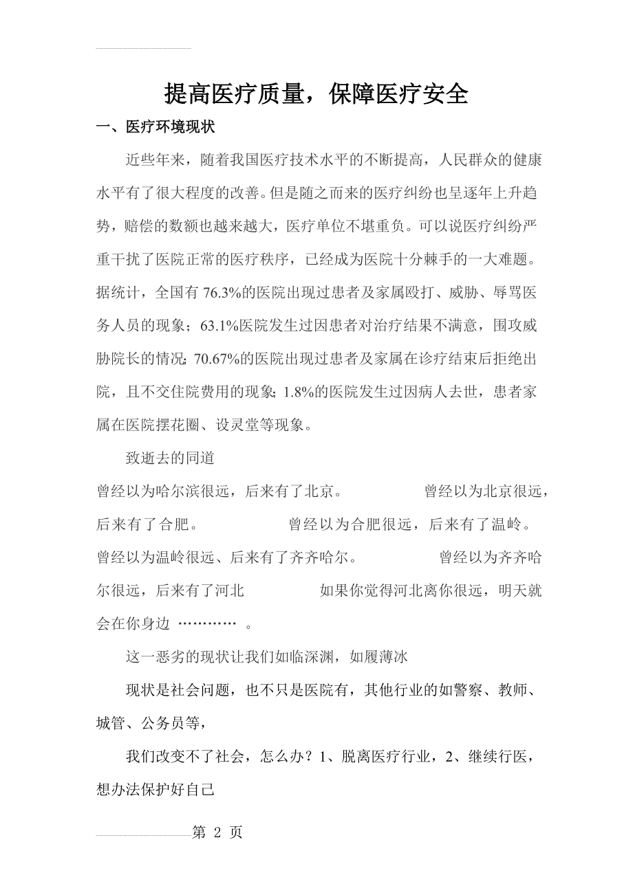 提高医疗质量,保障医疗安全(10页).doc_第2页