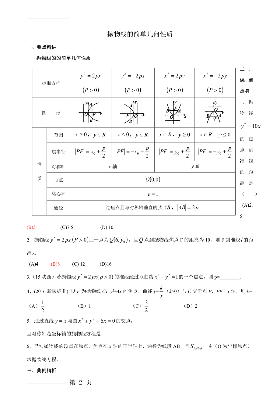 抛物线——简单几何性质(9页).doc_第2页