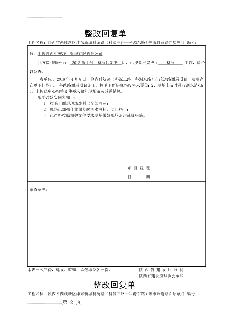 整改回复单(4页).doc_第2页