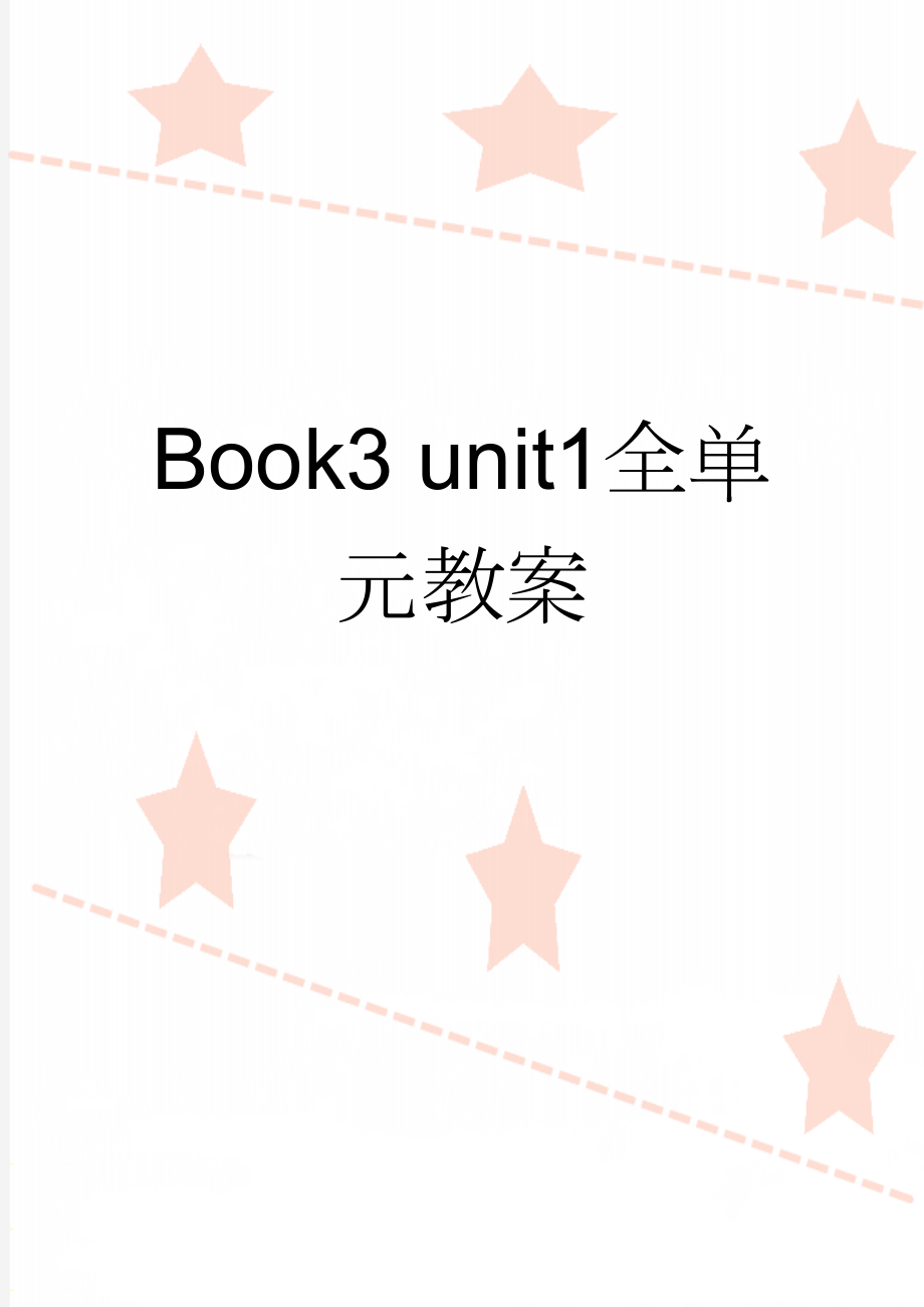 Book3 unit1全单元教案(9页).doc_第1页