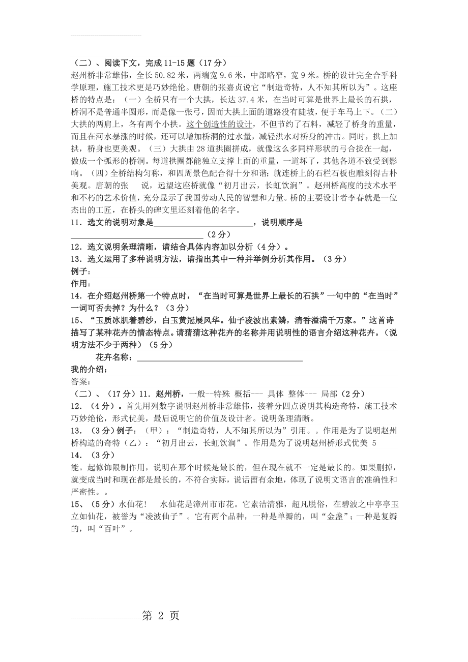 《赵州桥》中考阅读练习及答案(2页).doc_第2页