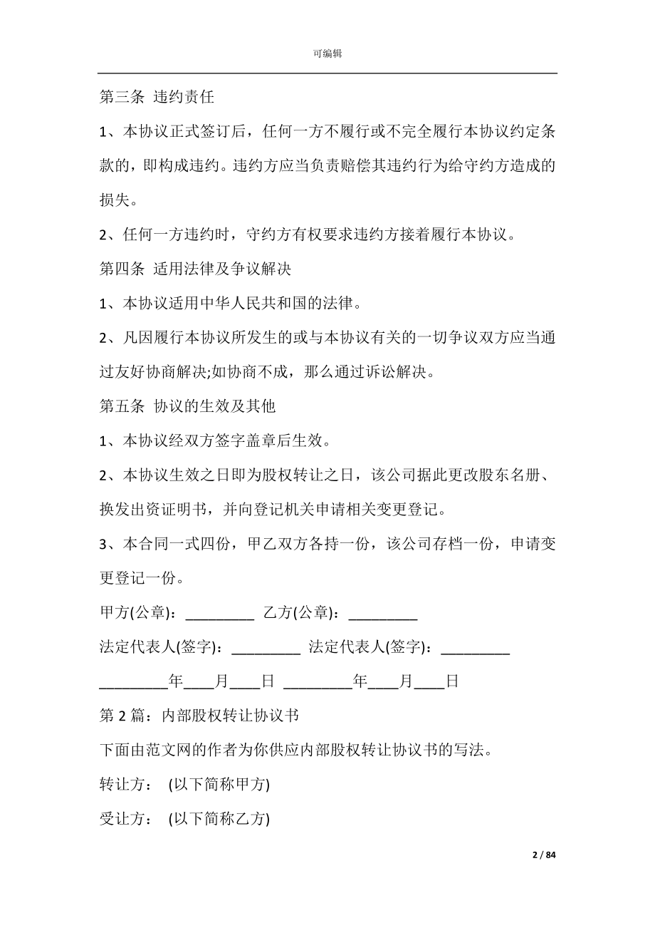 公司转让股权协议书(股权转让协议书).docx_第2页