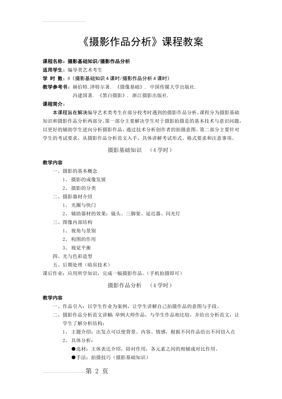 摄影作品分析(3页).doc_第2页