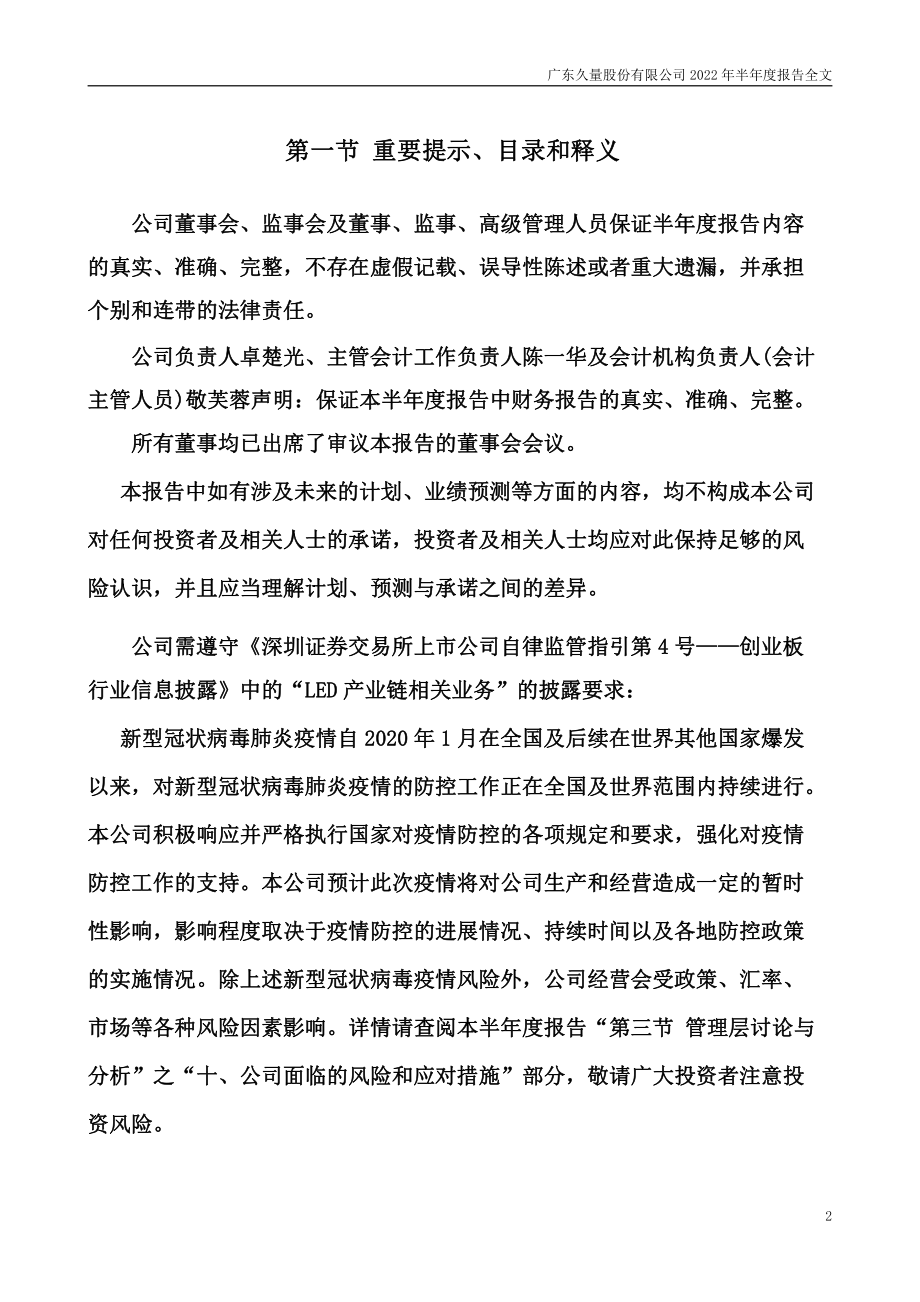 久量股份：2022年半年度报告.PDF_第2页