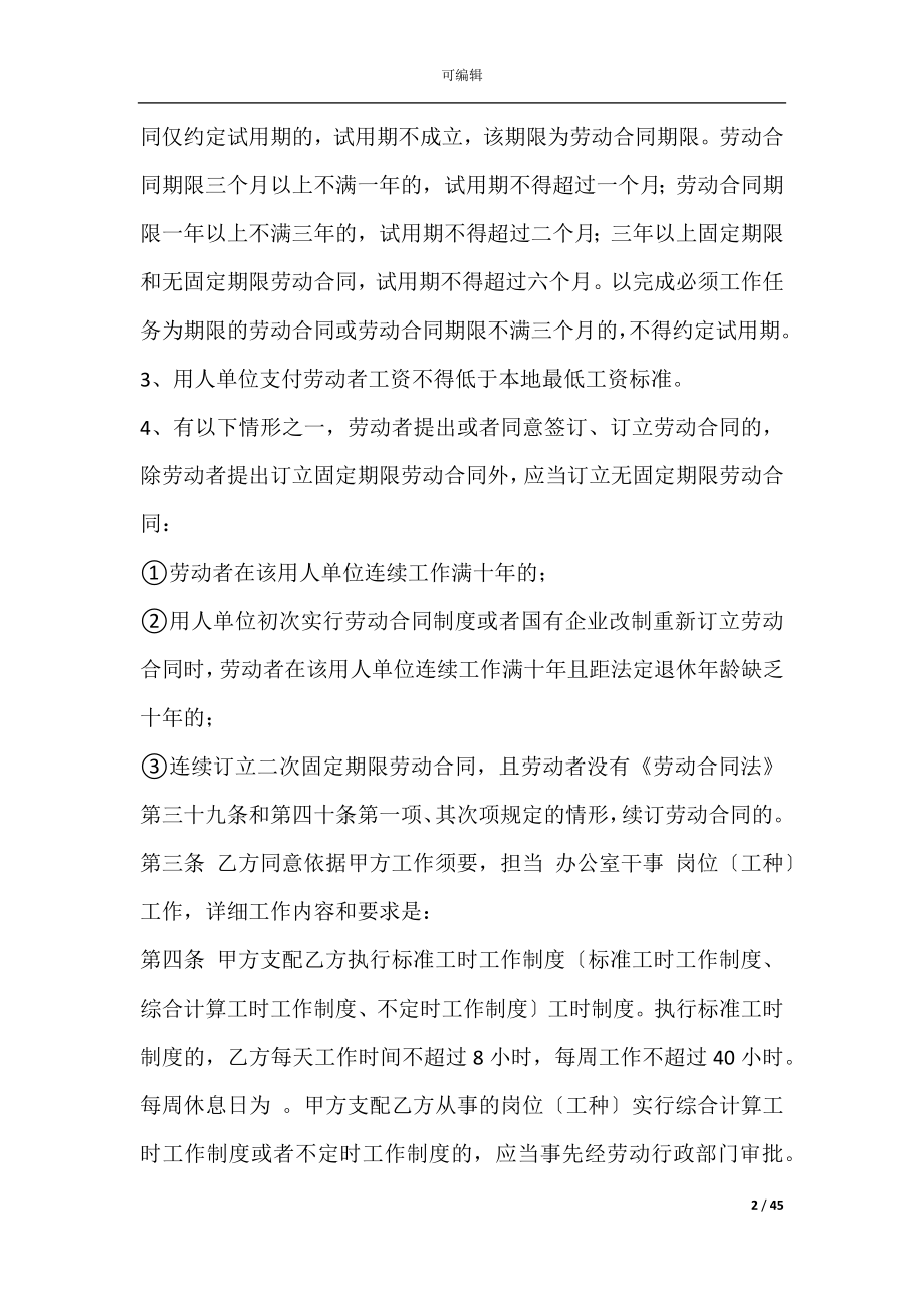 事业单位聘用合同书(事业单位聘用合同填写范本).docx_第2页