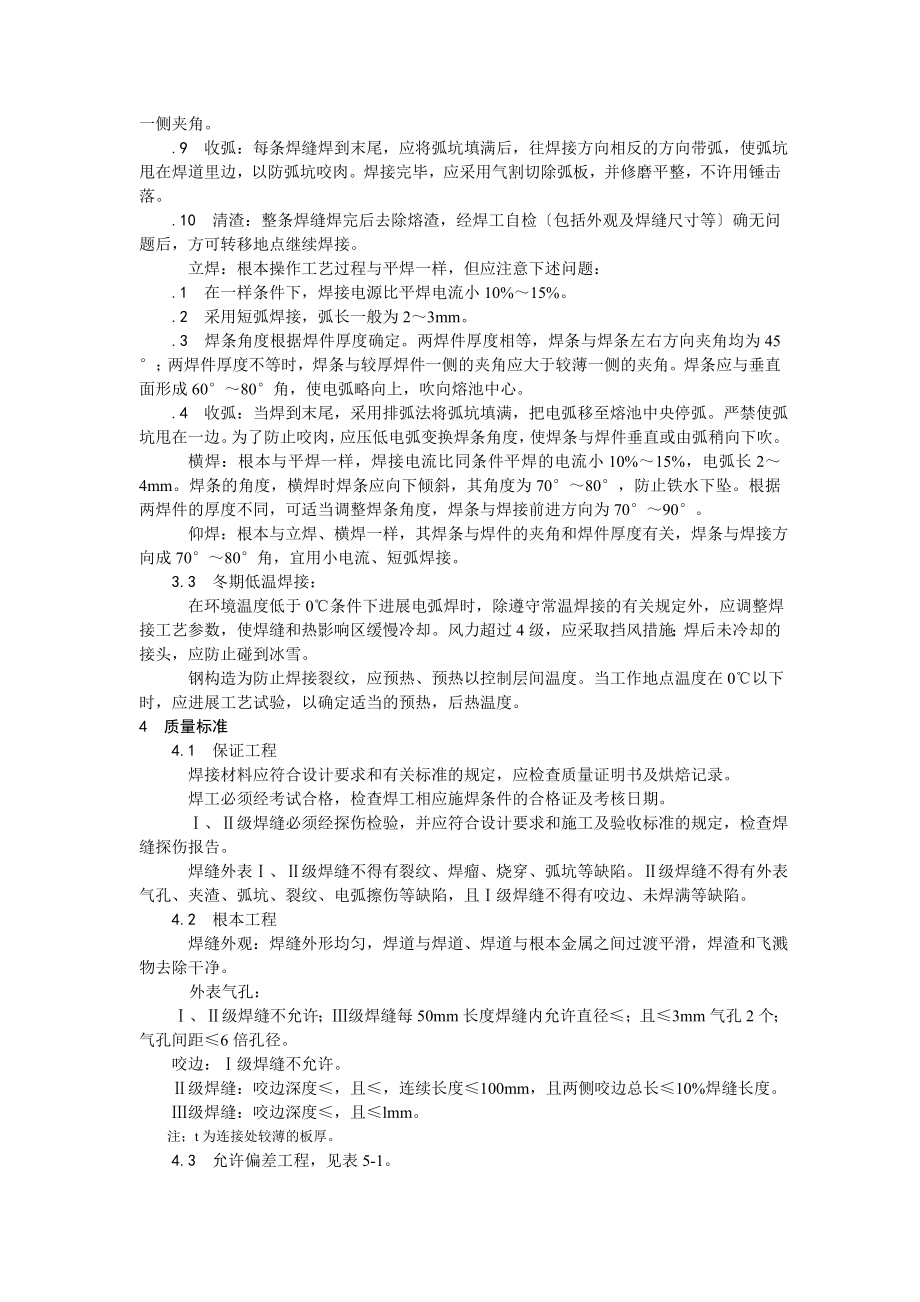 钢结构手工电弧焊焊接技术交底.doc_第2页