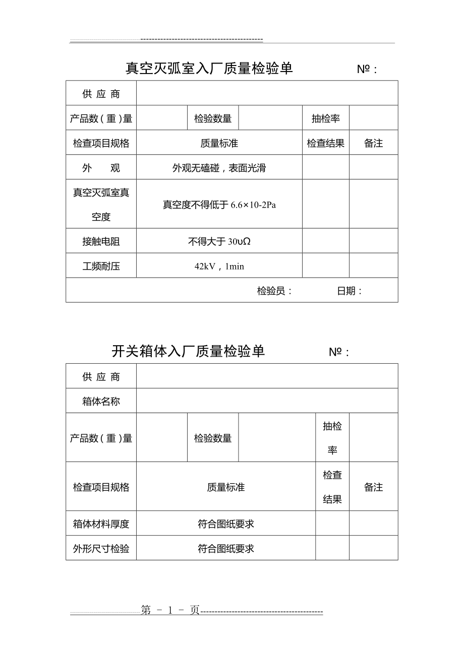 检验表格(13页).doc_第1页