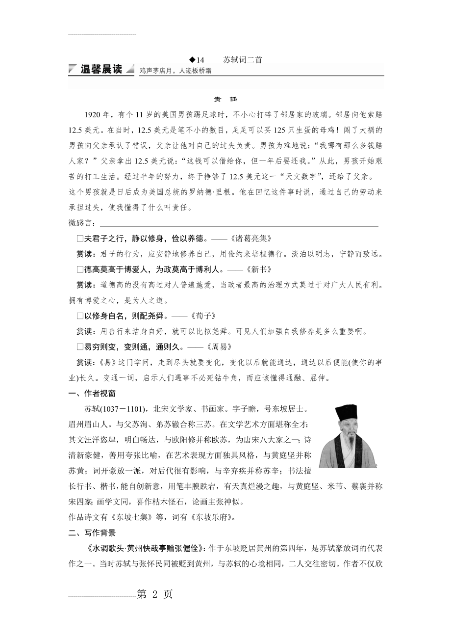 《苏轼词二首》精品导学案（含答案解析）(11页).doc_第2页