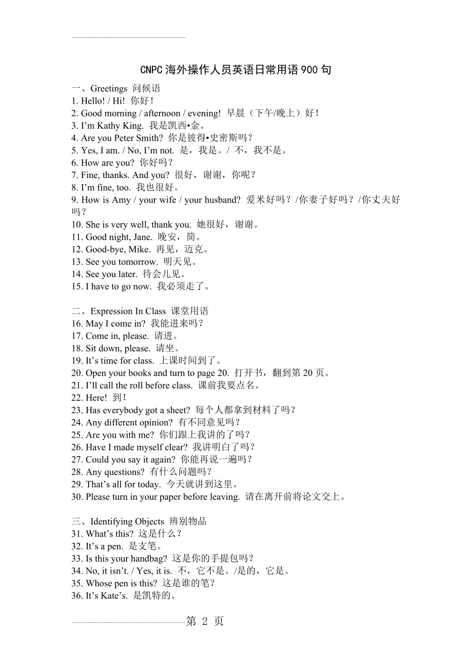 中石油英语900句(29页).doc_第2页