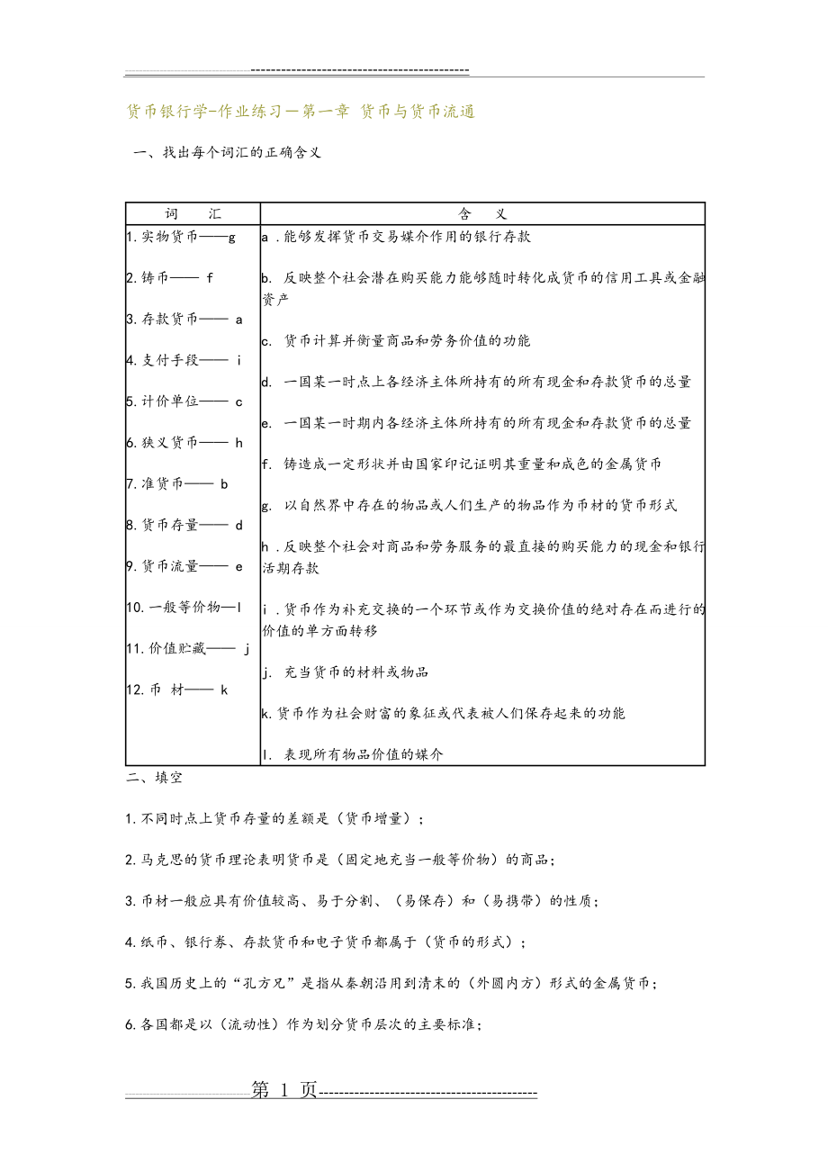 李健金融学练习试题(146页).doc_第1页