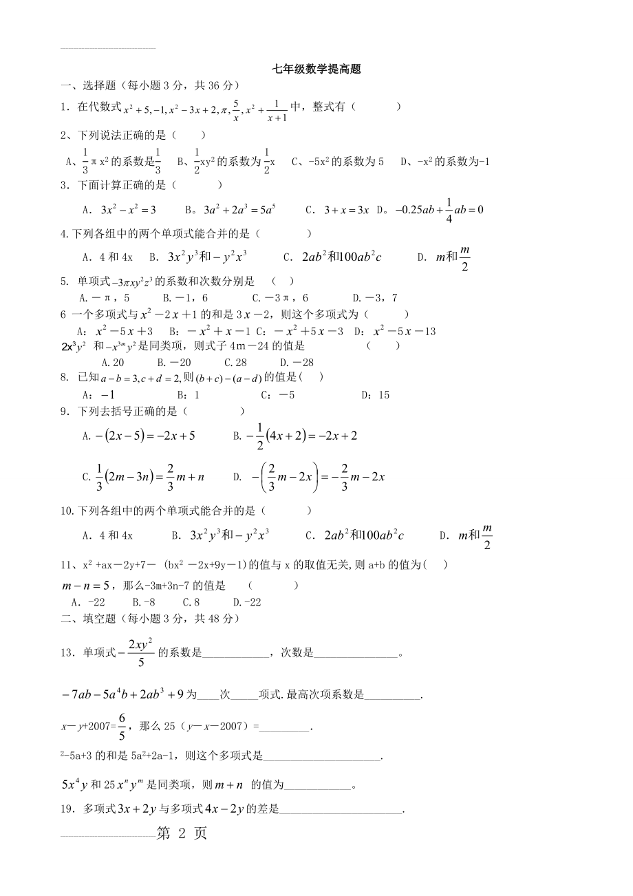 整式的加减提高题(4页).doc_第2页