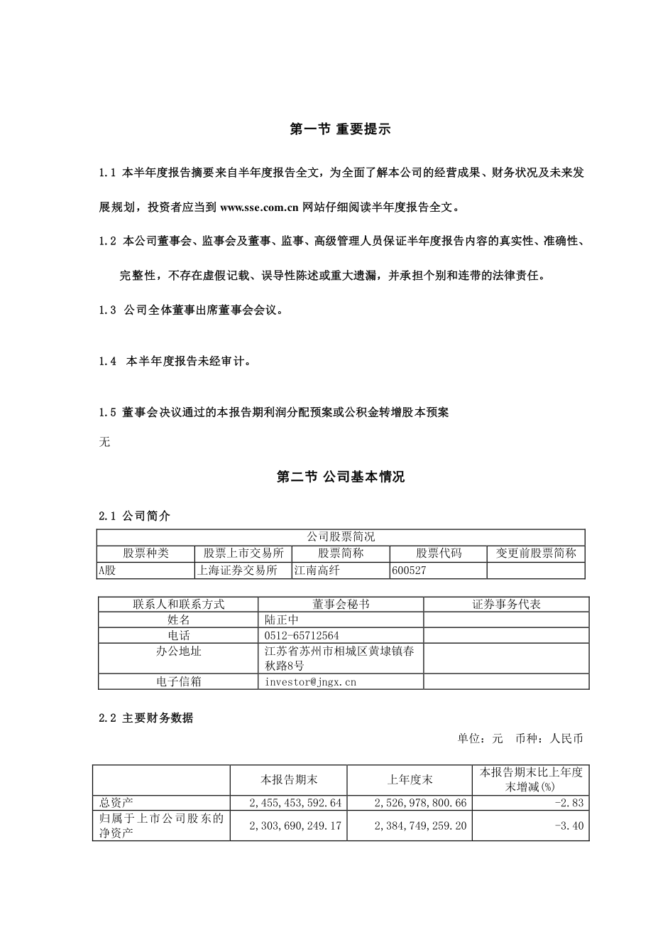 江南高纤：江南高纤2022年半年度报告.PDF_第2页