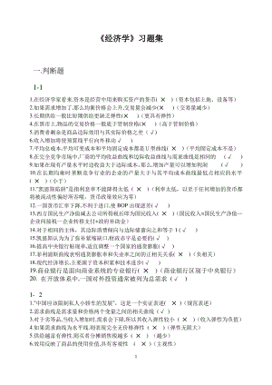 经济学(微观经济学与宏观经济学).pdf