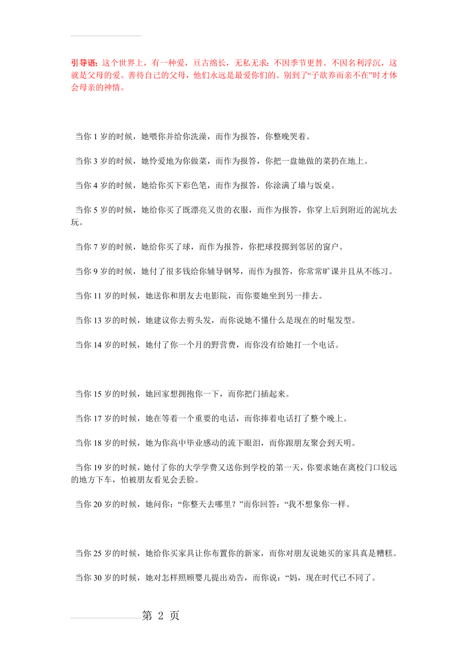 ——我们长大了 我们的父母却渐渐老去(6页).doc_第2页