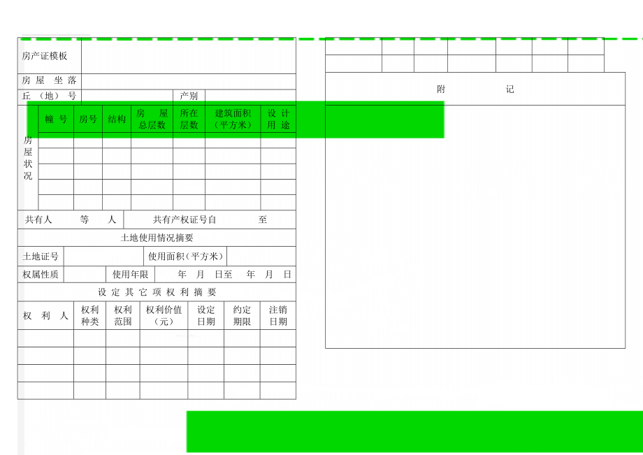 房产证模板(3页).doc_第1页