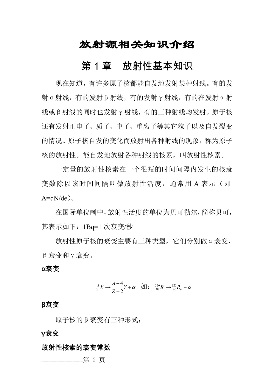 放射源安全基本知识(12页).doc_第2页