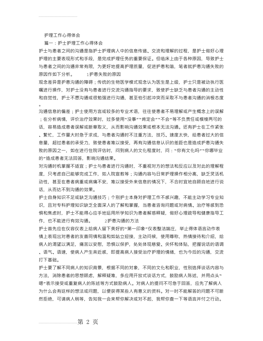 护理工作心得体会(7页).doc_第2页