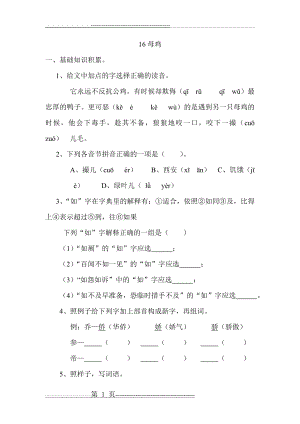 母鸡练习题及答案(3页).doc