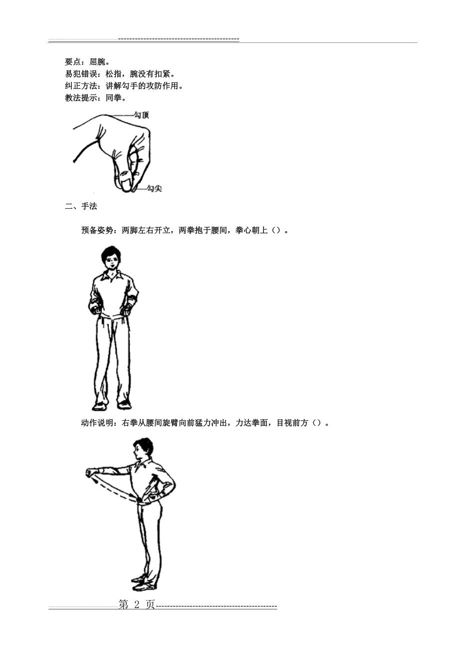 武术基本功知识与图解(50页).doc_第2页