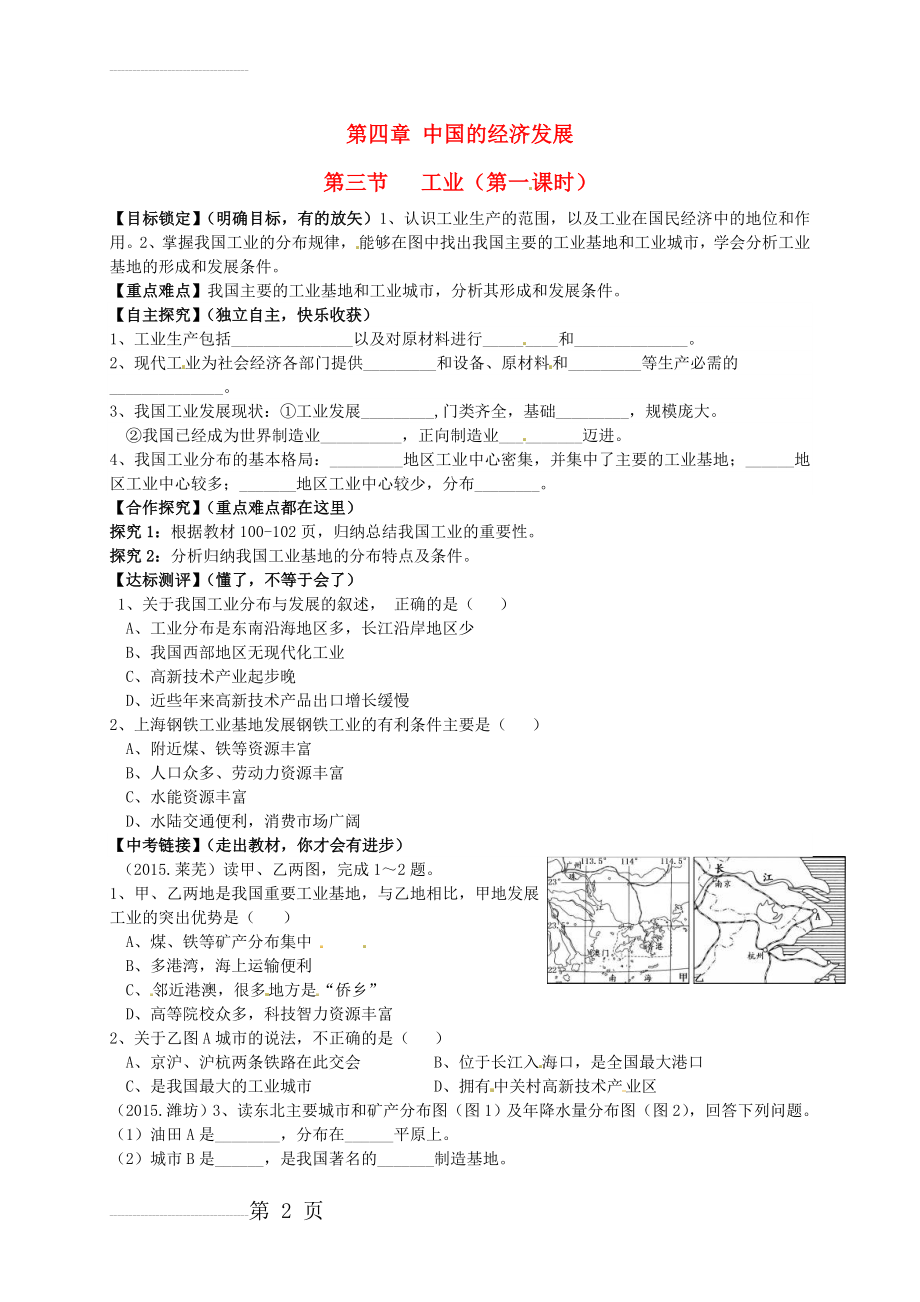 【人教版】八年级地理上册：4.3《工业（第1课时）》导学案(3页).doc_第2页