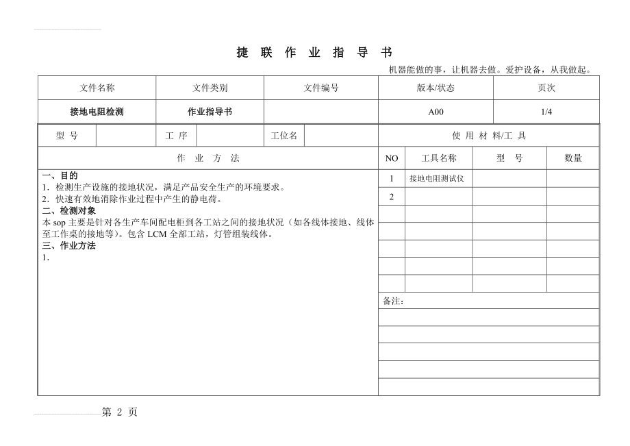 接地电阻测试sop(5页).doc_第2页