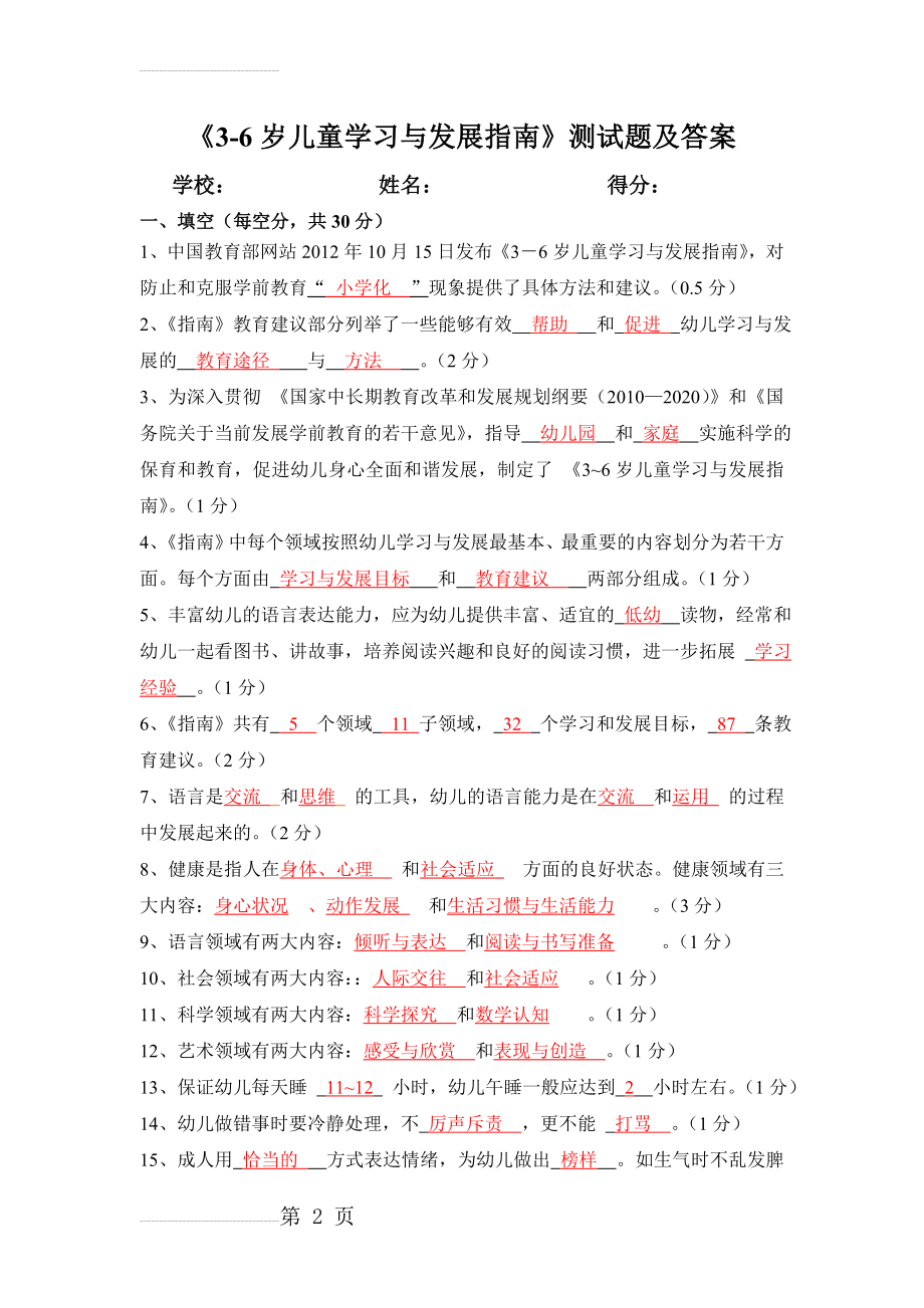 新《指南》测试题答案(5页).doc_第2页