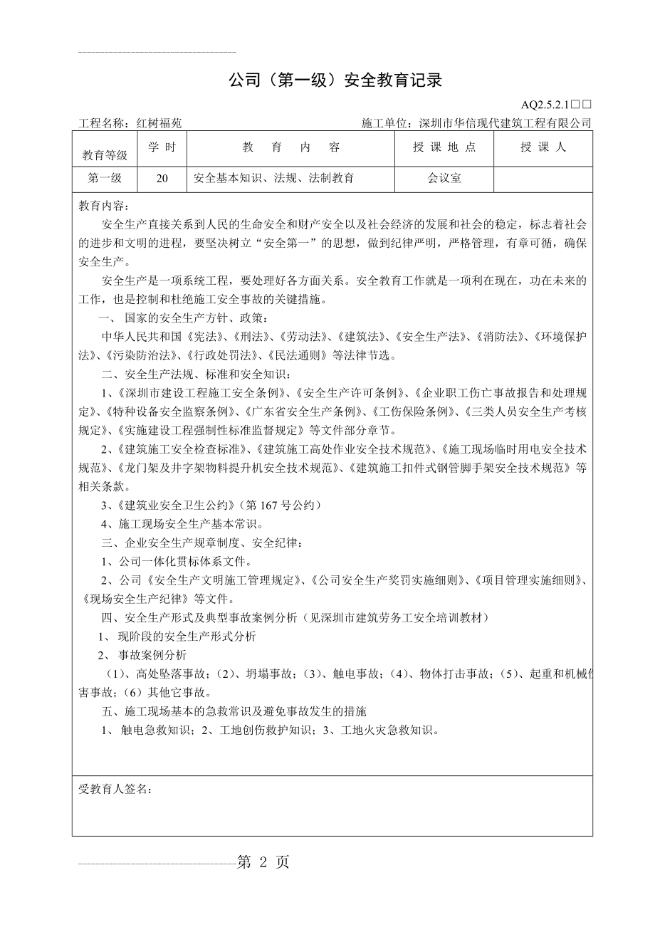 三级安全教育记录(公司、项目、班组)(19页).doc_第2页