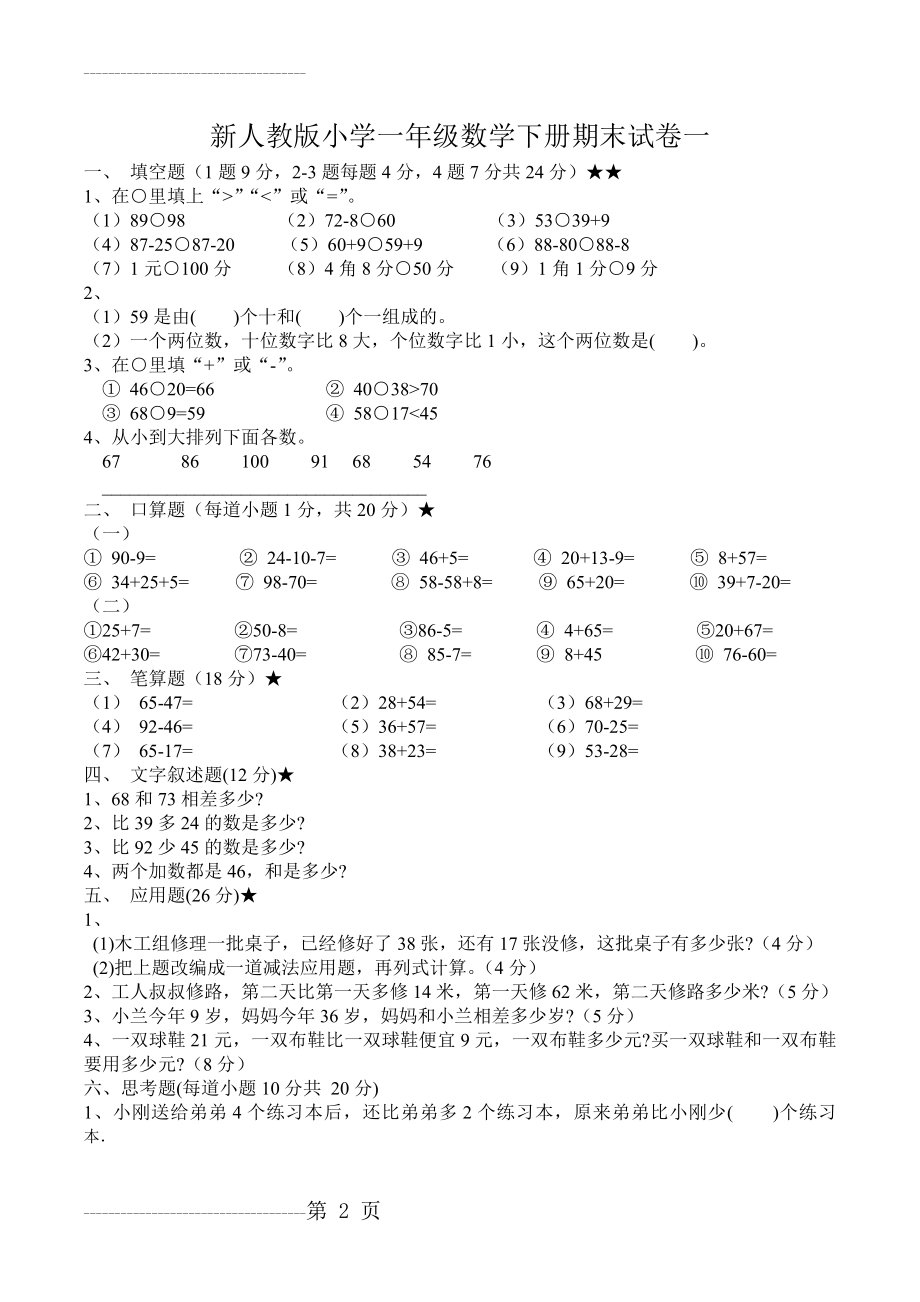 一年级升二年级测试题1(2页).doc_第2页