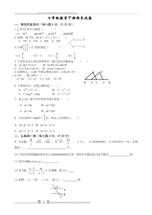 沪科版七年级数学下册期末试卷(5页).doc