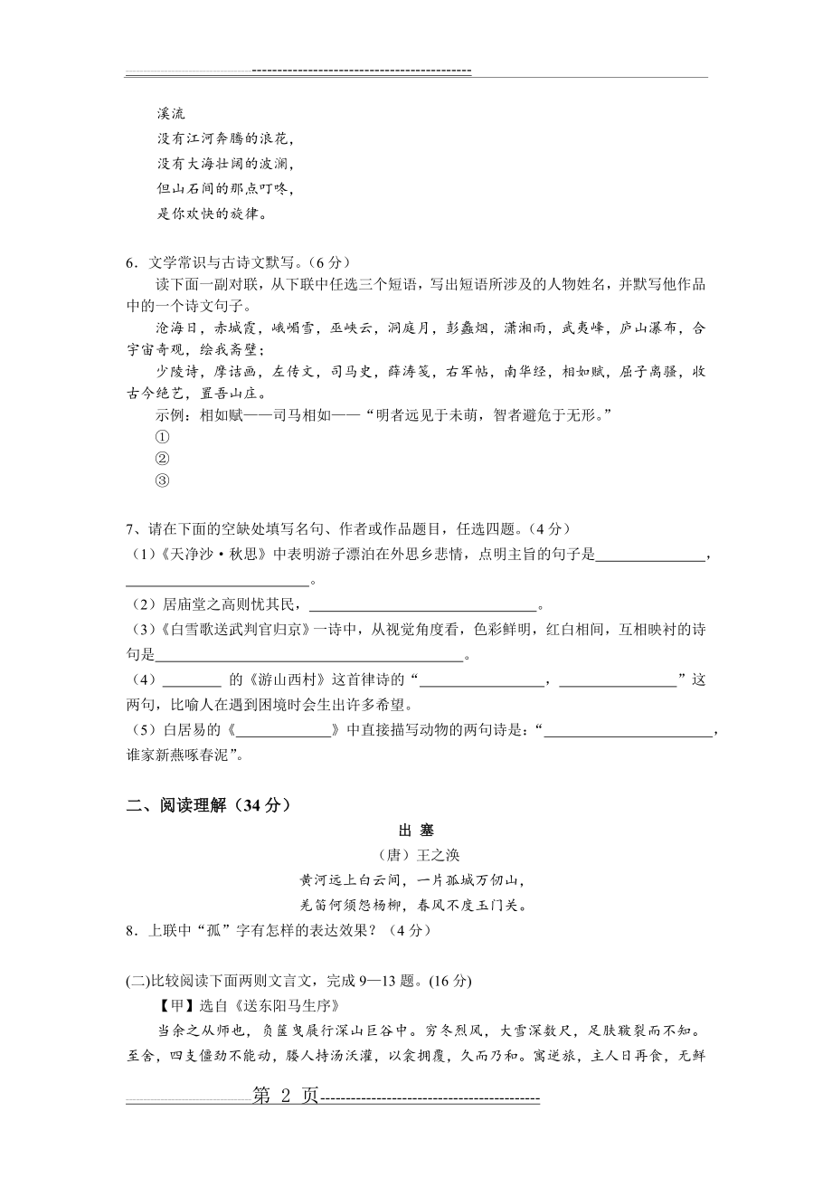 杭州重点高中新生入学分班考试科学模拟试卷(语文)(6页).doc_第2页