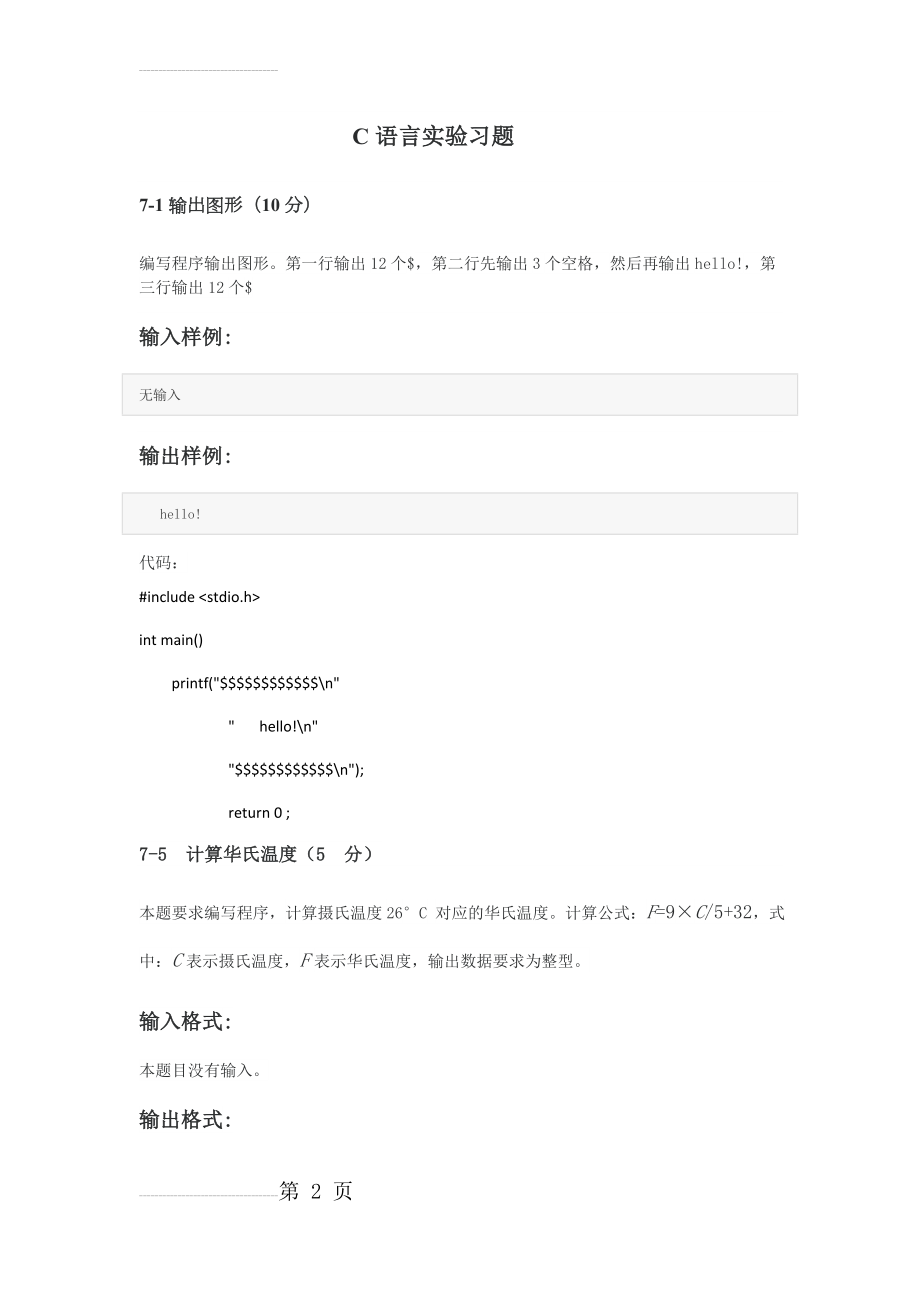 C语言编程实验(25页).doc_第2页
