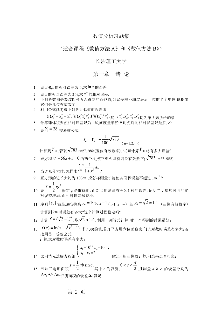 数值分析习题集及答案(40页).doc_第2页