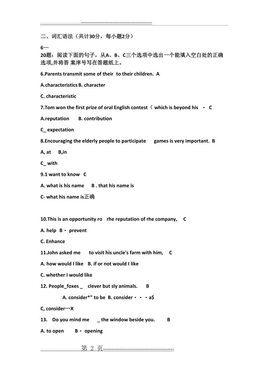 本科人文英语3 1379(52页).doc_第2页