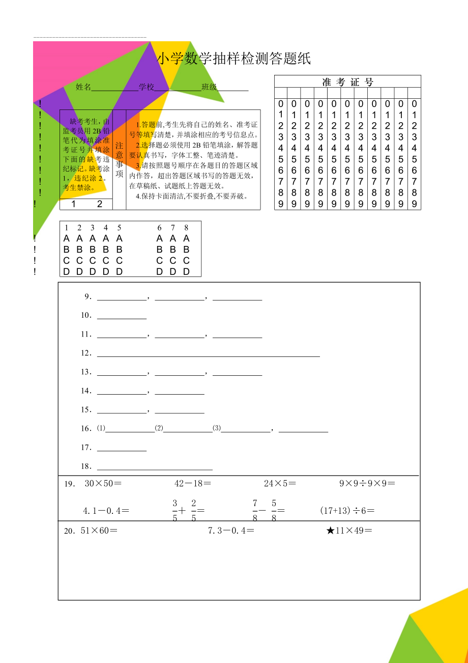 三年级下册数学三模答题卡(4页).doc_第1页