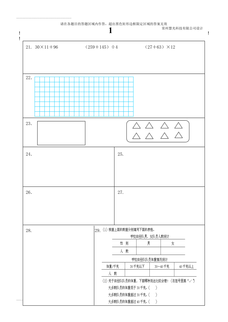 三年级下册数学三模答题卡(4页).doc_第2页