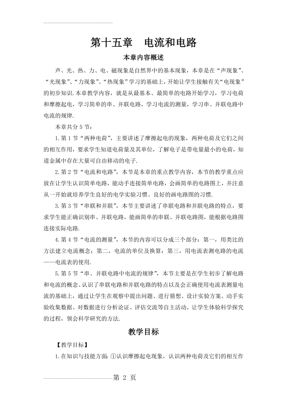 两种电荷(教案)(14页).doc_第2页