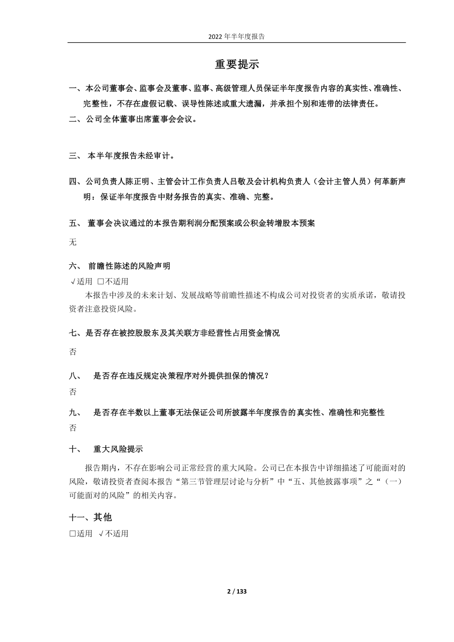 春光科技：春光科技2022年半年度报告.PDF_第2页