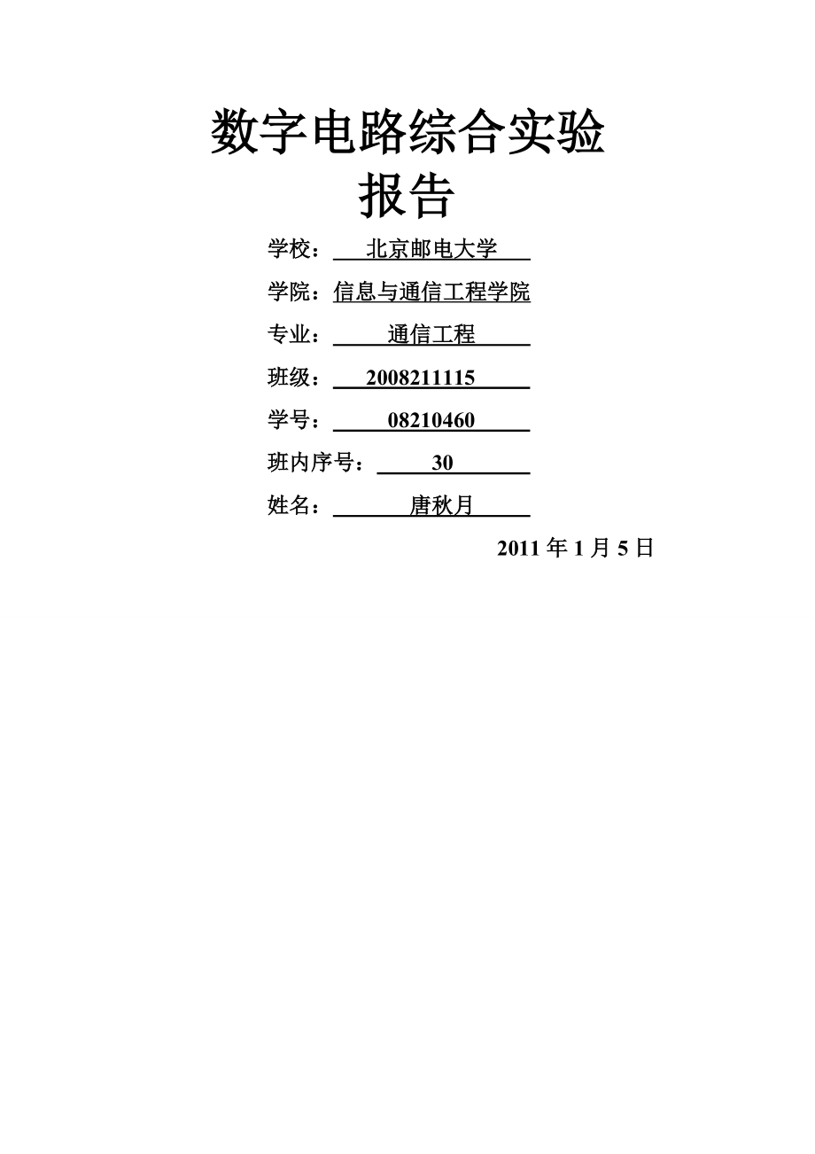 数电实验-vga图像显示控制(10页).doc_第2页