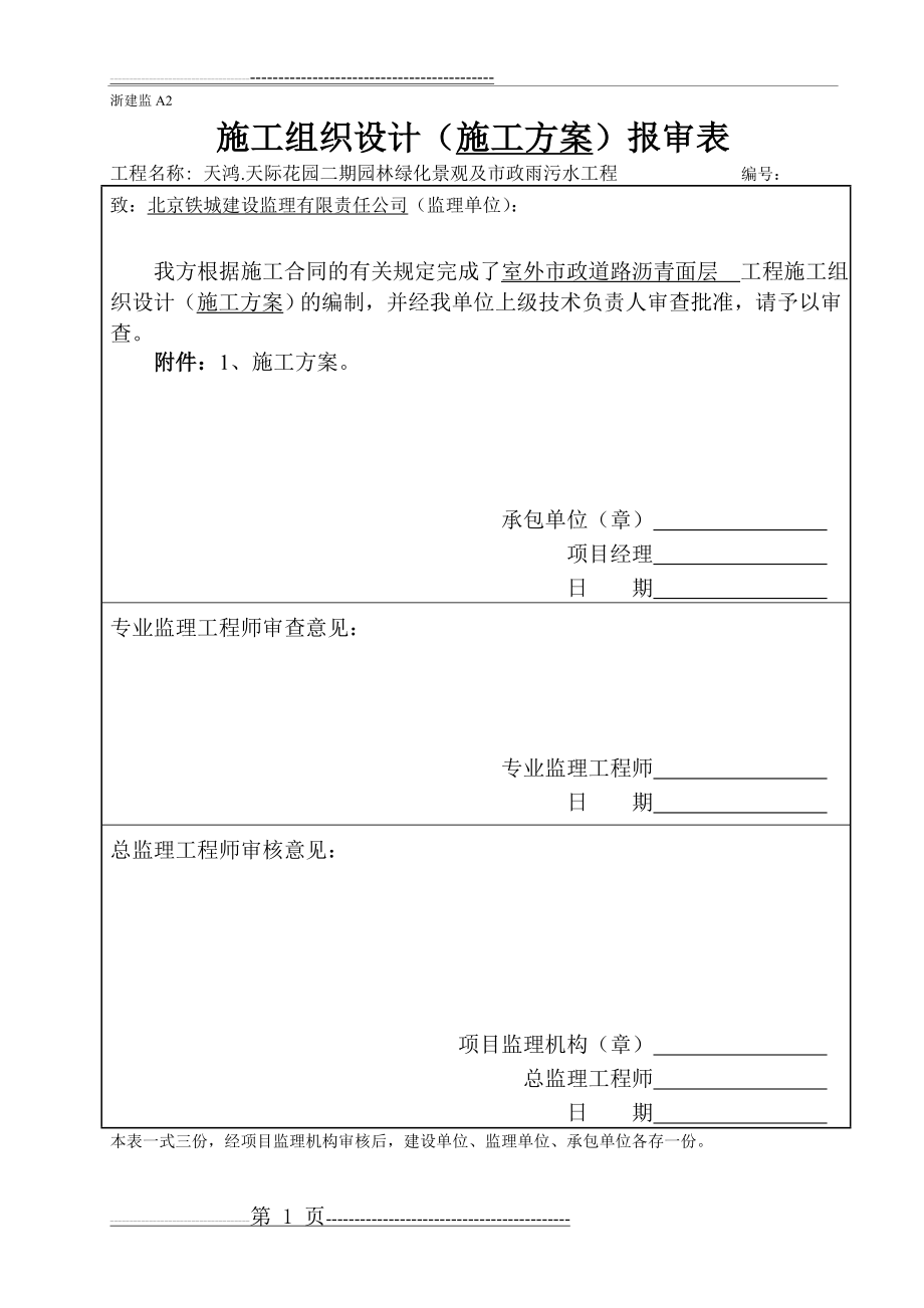 沥青路面施工方案52008(14页).doc_第1页