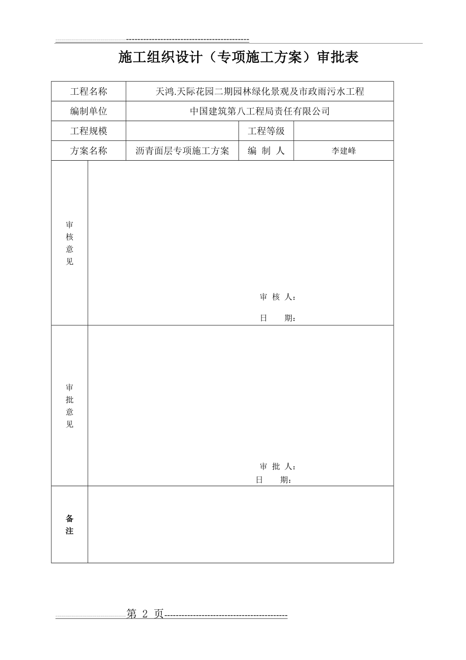 沥青路面施工方案52008(14页).doc_第2页