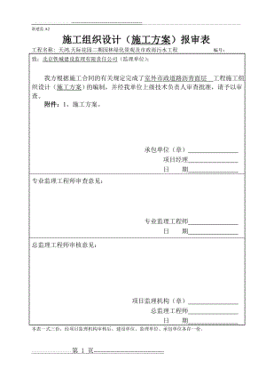 沥青路面施工方案52008(14页).doc