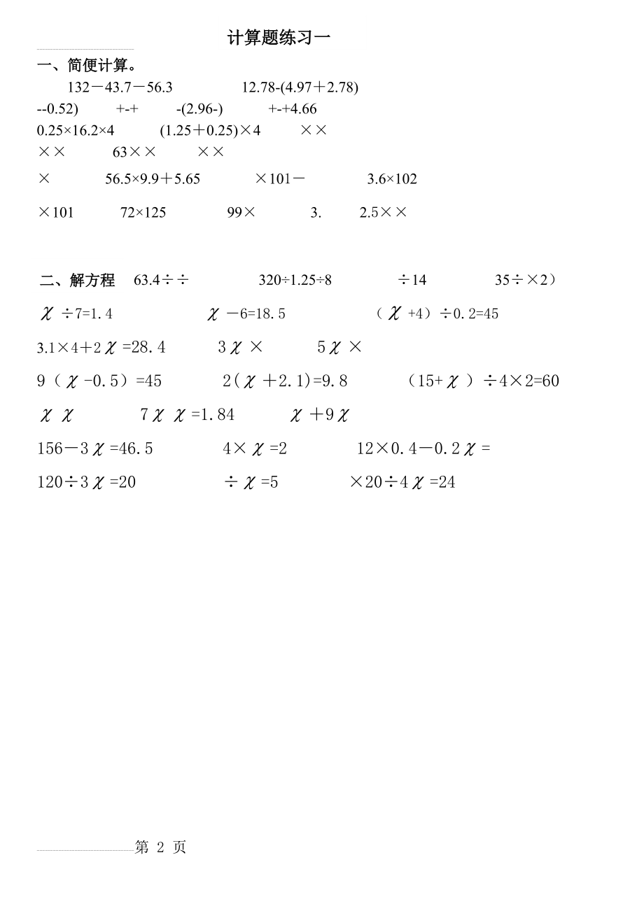 新人教版五年级上册数学计算题练习一(2页).doc_第2页