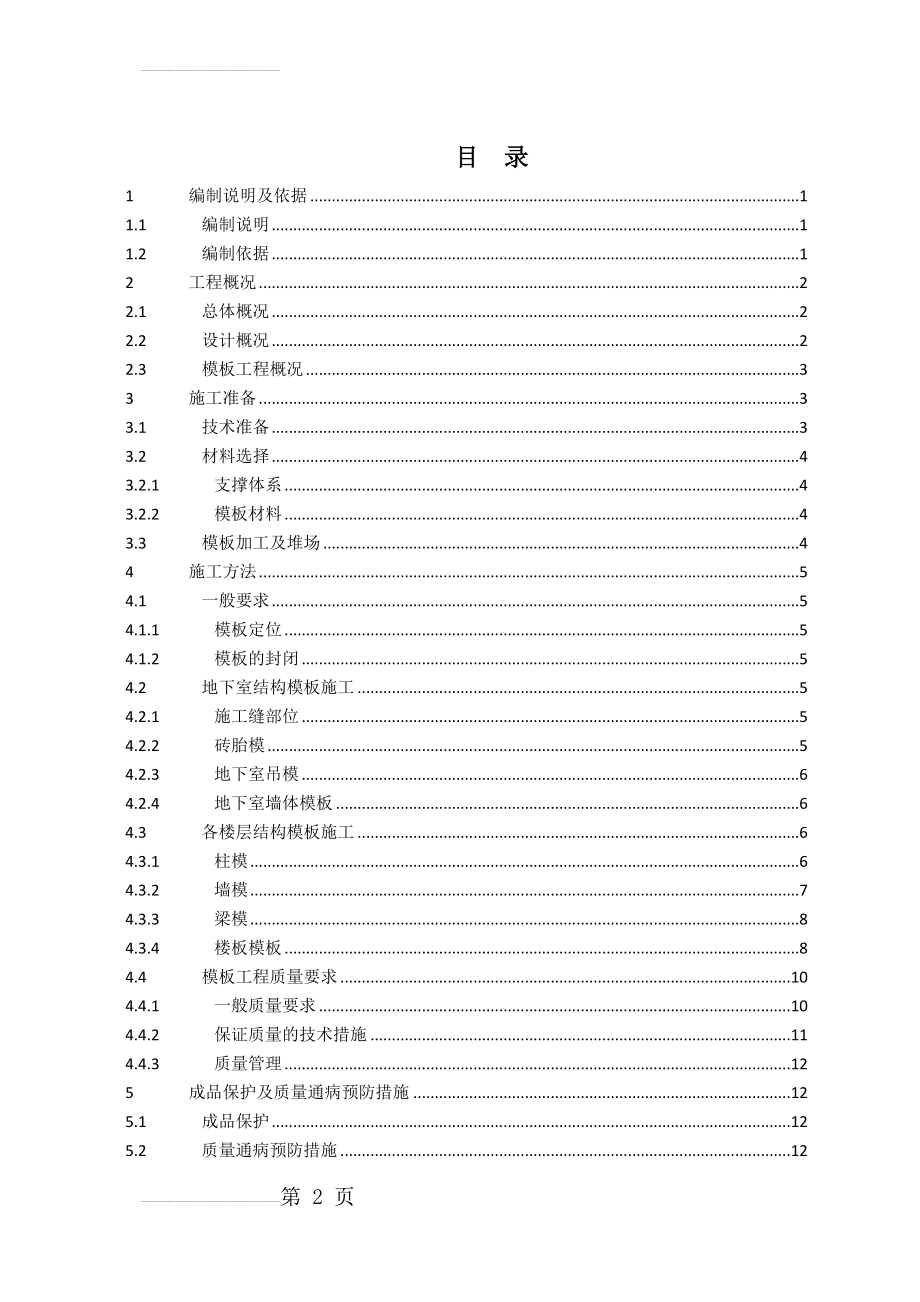 XXX模板工程专项施工方案(56页).doc_第2页