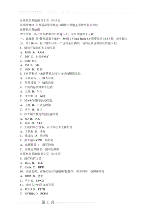 河南省2018年计算机类基础课 对口升学考试题(6页).doc