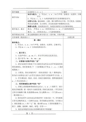 汉语拼音dtnl 教案(3页).doc