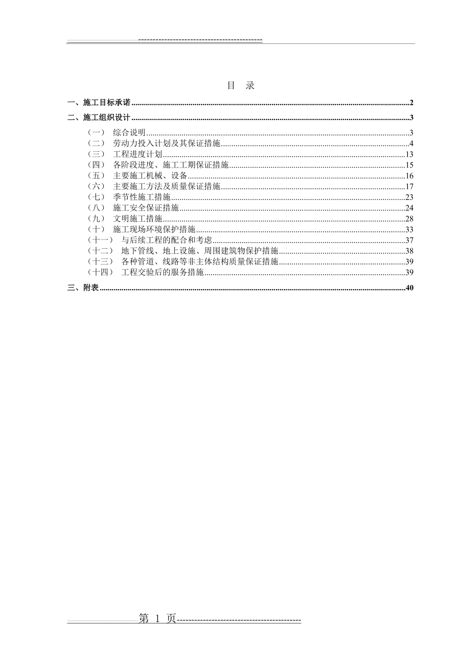 桩基工程技术标(42页).doc_第1页