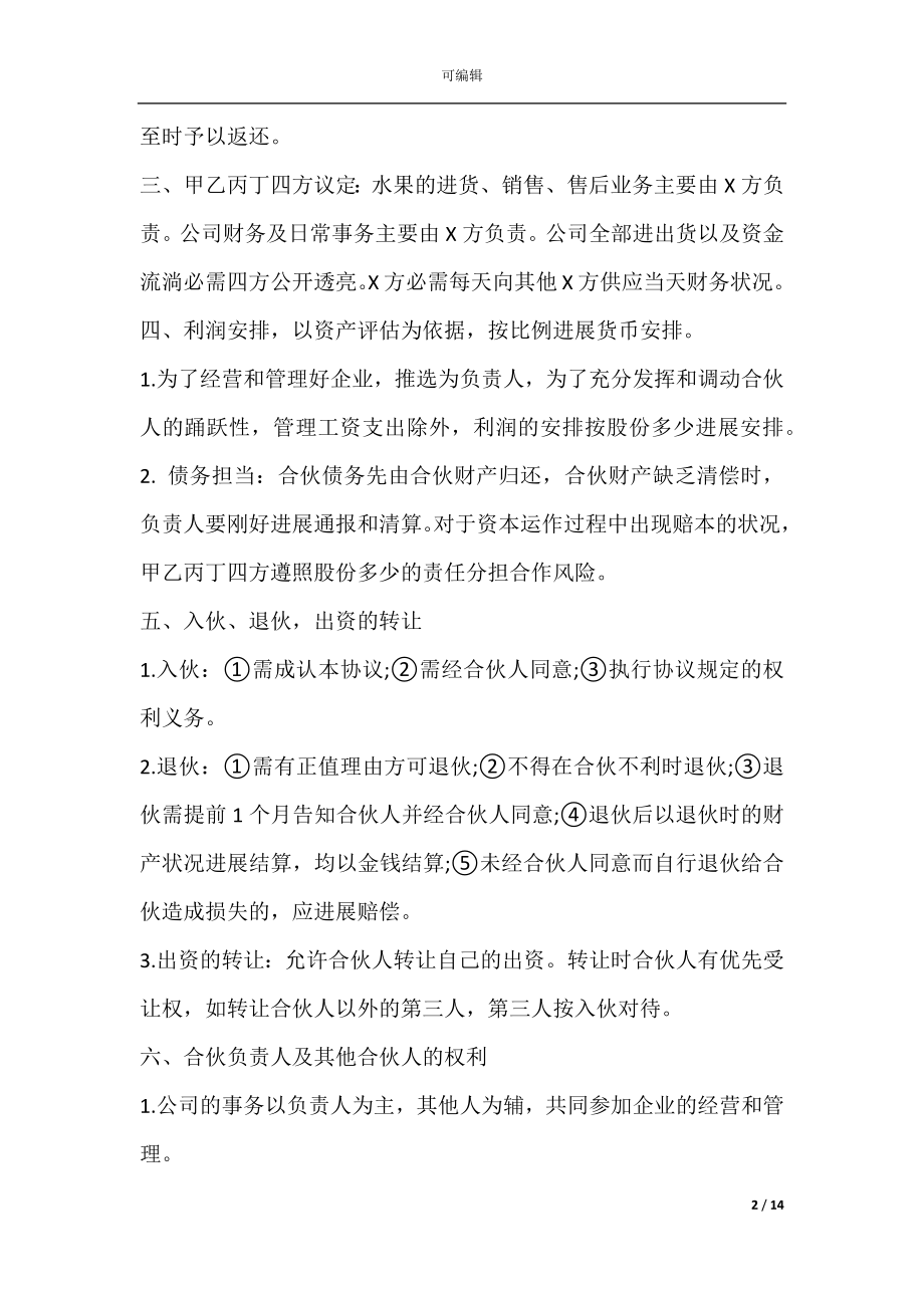 公司和公司项目合作协议(合作协议合同范本).docx_第2页