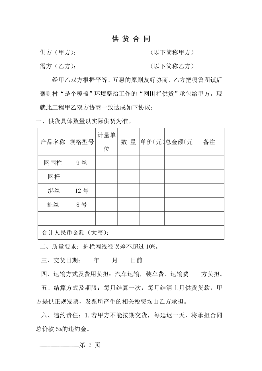 护栏网购销合同(3页).doc_第2页